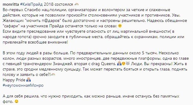 Травесті-діва Монро попередила учасників ЛГБТ-Прайду про небезпеку