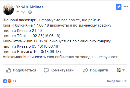 "Лучше вплавь": в Киеве известная авиакомпания угодила в новый скандал