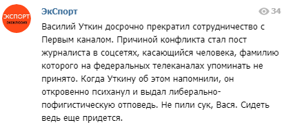 Скандал на Первом канале: названа причина увольнения комментатора, который оскорбил Украину