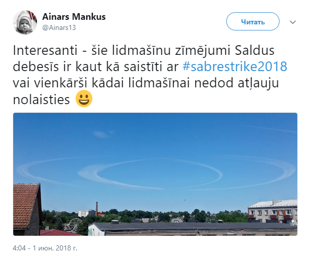 НЛО: круги в небе напугали латвийцев