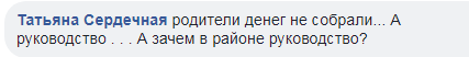 Родители не скинулись: в школе на Днепропетровщине рухнул потолок