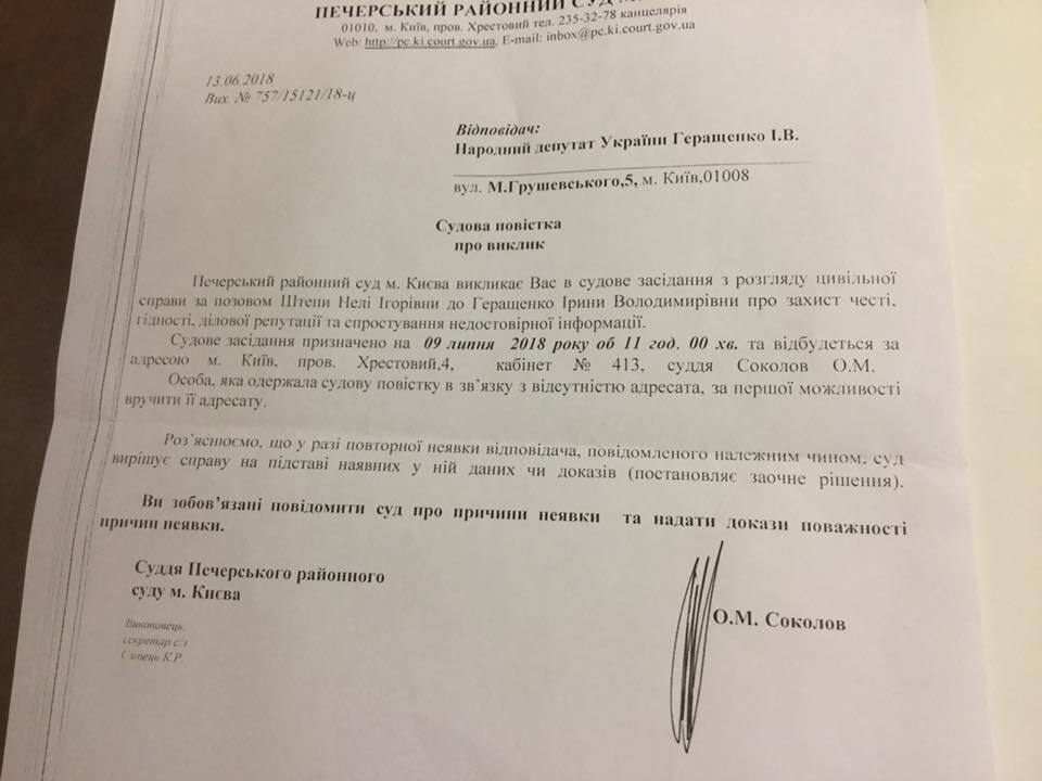 "Честь і гідність": сепаратистка Штепа подала в суд на Геращенко