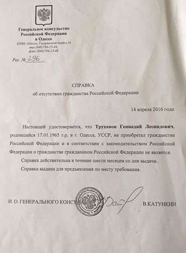 Знайдена копія російського паспорта мера Одеси