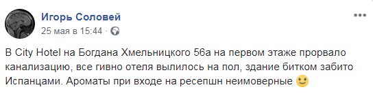 "Все г*вно на полу": отель в Киеве попал в неприятный инцидент перед финалом ЛЧ