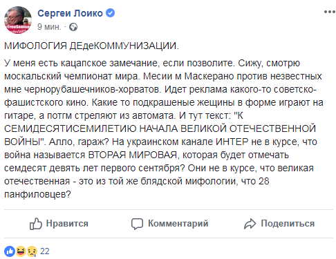 "Мифология 28 панфиловцев": "Интер" раскритиковали из-за начала ВОВ