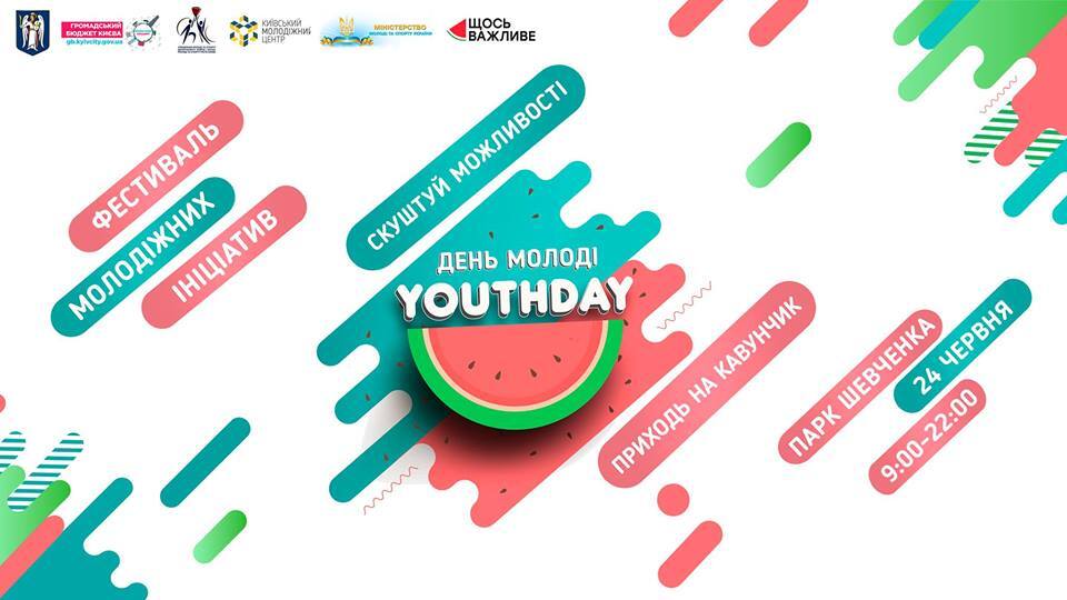В Киеве пройдет День молодежи "Youthday 18"