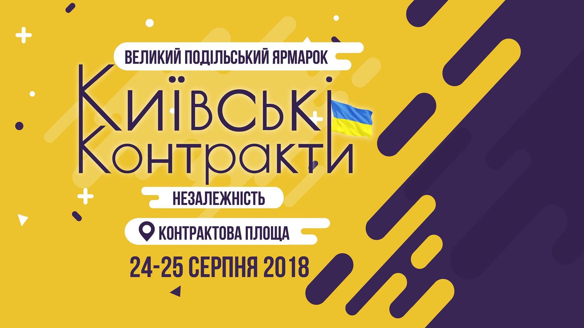 Великий ярмарок українських виробників пройде у Києві до Дня Незалежності