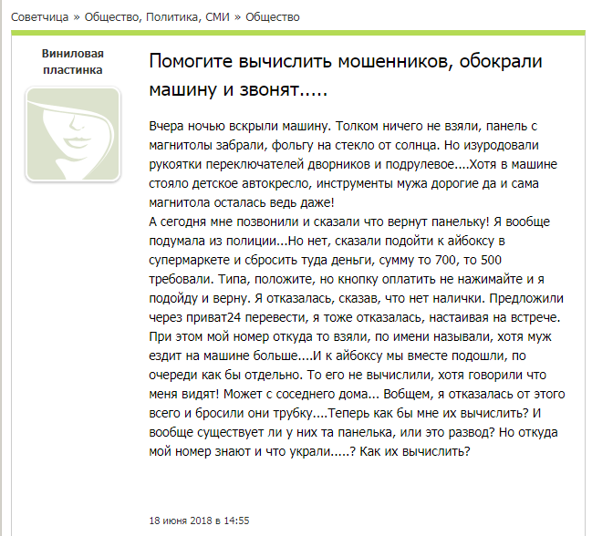 В Україну повернулися старі методи ошуканства: як не потрапити на гачок шахраїв