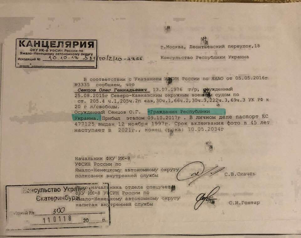 Россия признала Сенцова украинцем. Документ