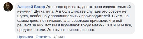 "Г**но - звучить гордо": в мережі висміяли російську тушонку "Совок"