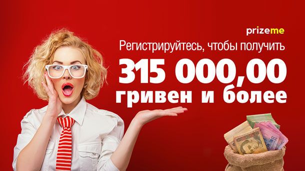 "Измените жизнь в один день": PrizeMe объявил акцию обогащения