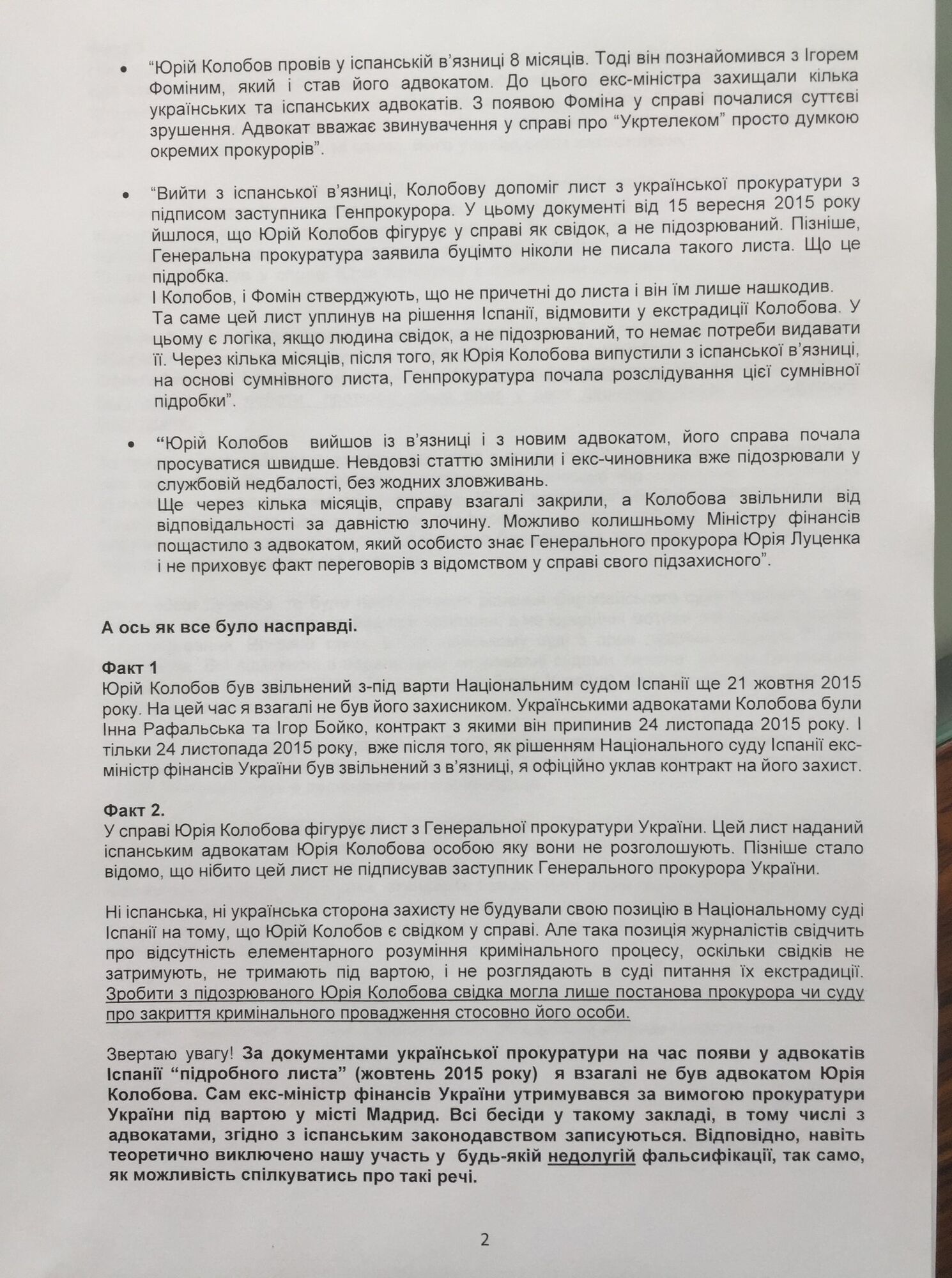 Фальсифікація? Адвокат впіймав "Слідство.Інфо" на маніпуляціях