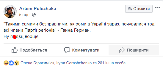 "Их палят, уничтожают и убивают": экс-соратница Януковича оскандалилась "связью" регионалов и ромов