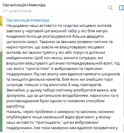 У Києві розгромили ще один табір ромів: що про це відомо