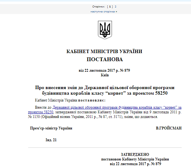 Пока РФ перевооружается: почему Украина не может достроить единственный корвет