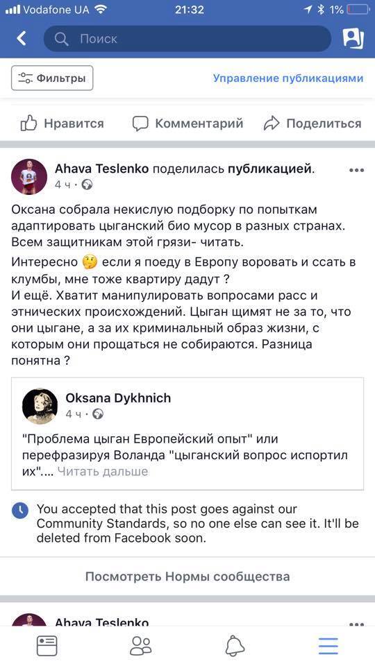 "Циганське біосміття": українська ведуча потрапила в скандал, образивши ромів