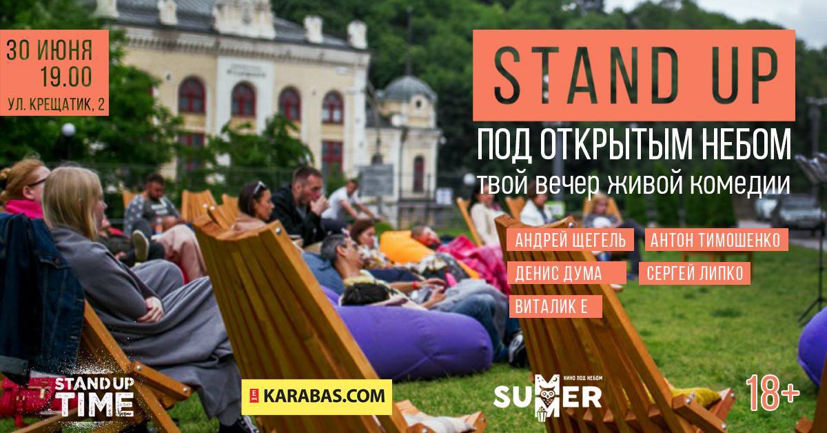 Куда пойти в Киеве: афиша выходных 28 июня - 1 июля