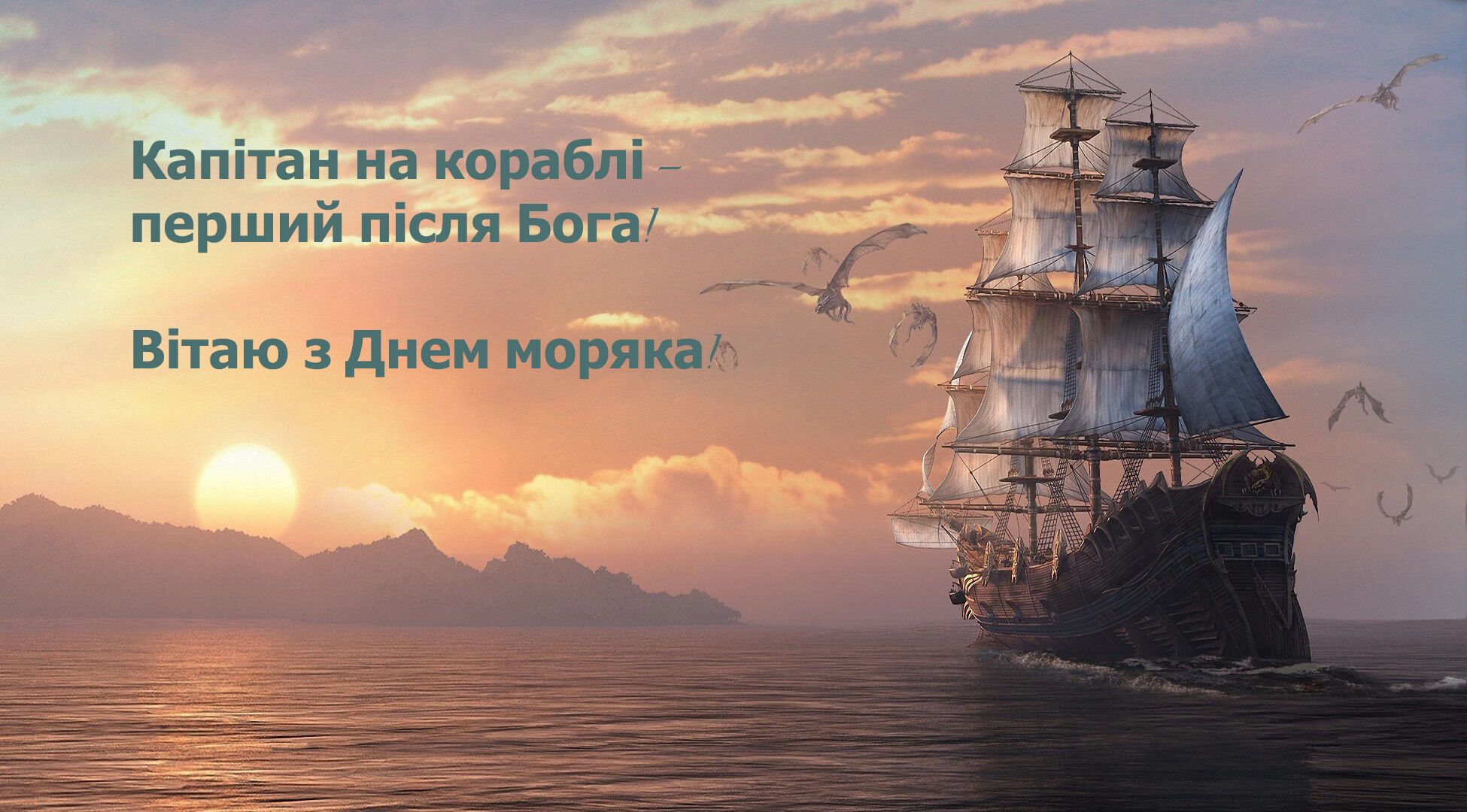 День моряка 2018: привітання та листівки