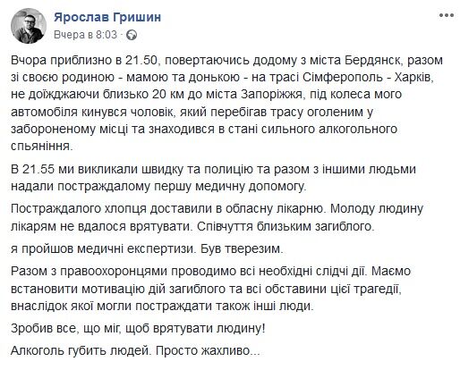 Депутат, сбивший насмерть человека, пытается манипулировать мнением запорожцев