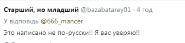 "Пригнічення мови": безграмотний захисник "русского мира" насмішив мережу