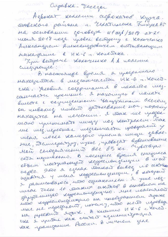 "Я громадянин України": Кольченко написав потужне послання з російської в'язниці