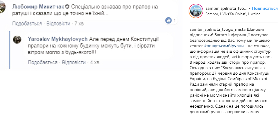 На Львовщине заметили изуродованный флаг Украины: опубликованы фото 