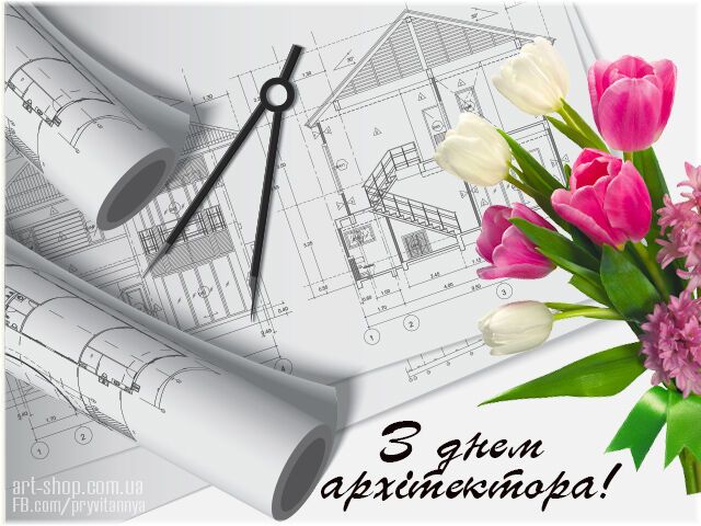 Поздравления ко дню архитектора на картинке