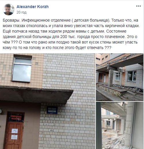 Під Києвом впала частина дитячої лікарні: опубліковані фото