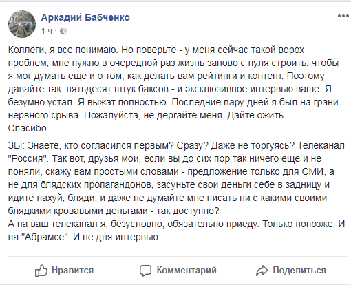 Ексклюзив про "вбивство" за $50 тисяч: Бабченко назвав готових заплатити