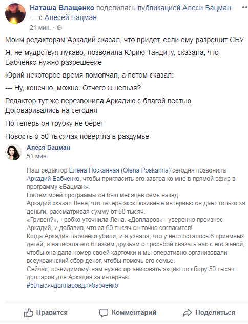 Ексклюзив про "вбивство" за $50 тисяч: Бабченко назвав готових заплатити
