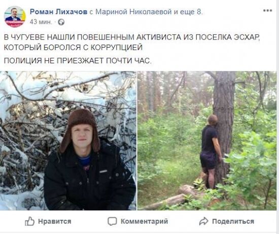 На Харківщині знайшли повішеним активіста
