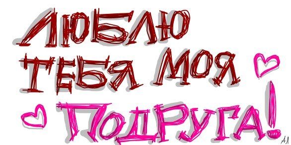 День друзей 2018: поздравления и открытки