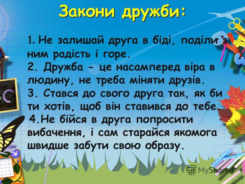 Міжнародний день дружби-2019: оригінальні привітання та листівки