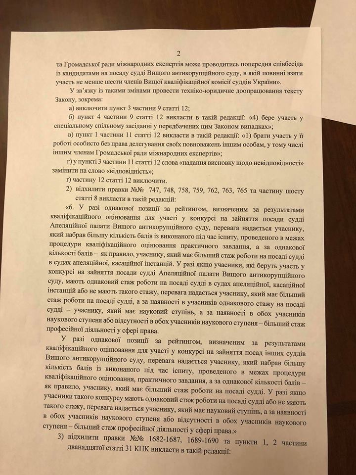 Комітет Ради прийняв рішення щодо Антикорупційного суду: в мережу потрапив документ