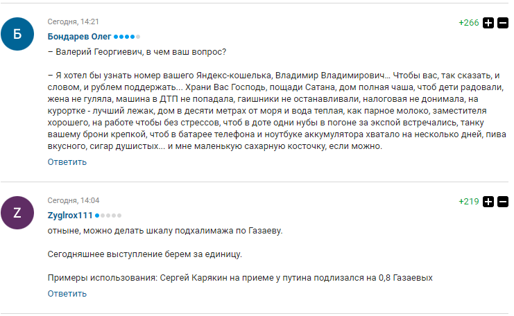 Экс-тренер сборной России рекордно унизился перед Путиным