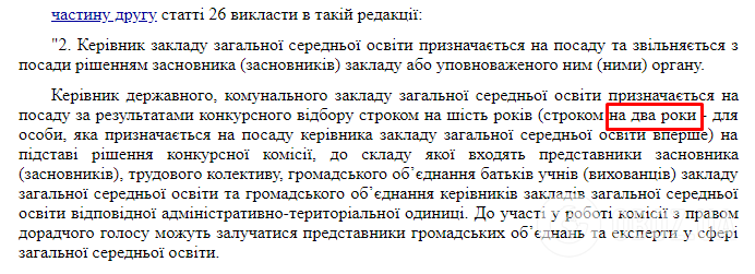 "Бунт" у київському ліцеї: як борються зі свавіллям чиновників