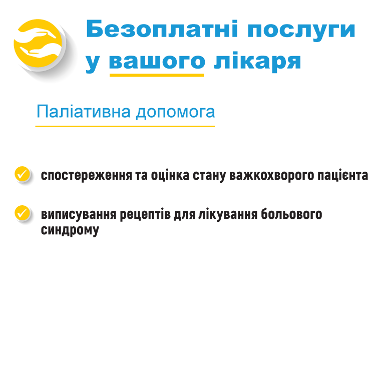 Новий етап медичної реформи: що зміниться для українців