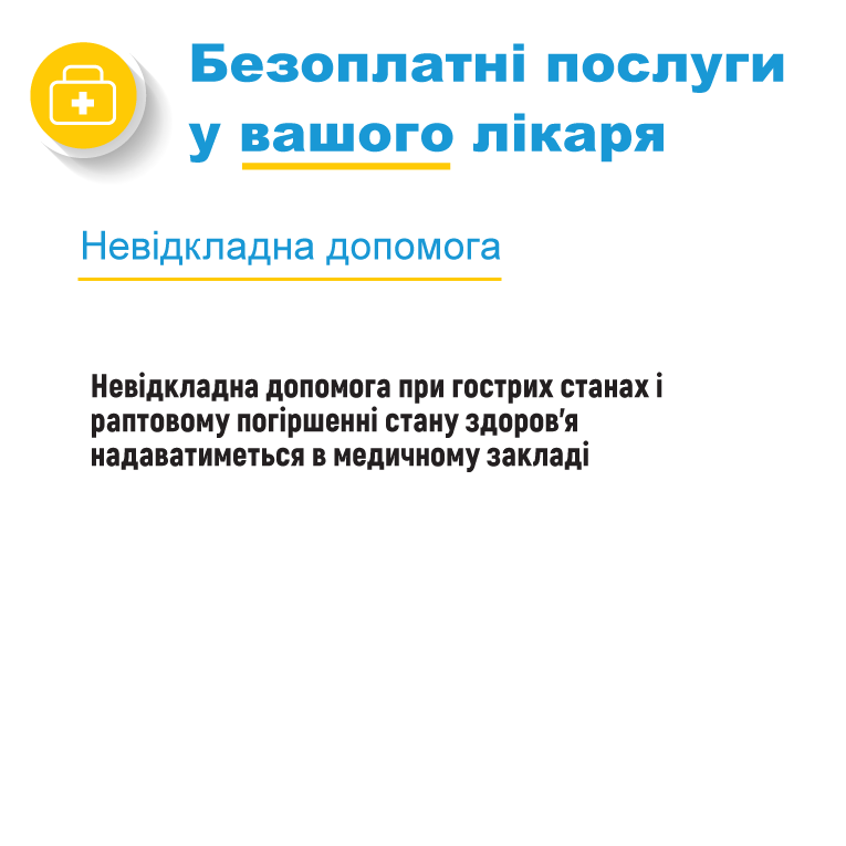 Новий етап медичної реформи: що зміниться для українців