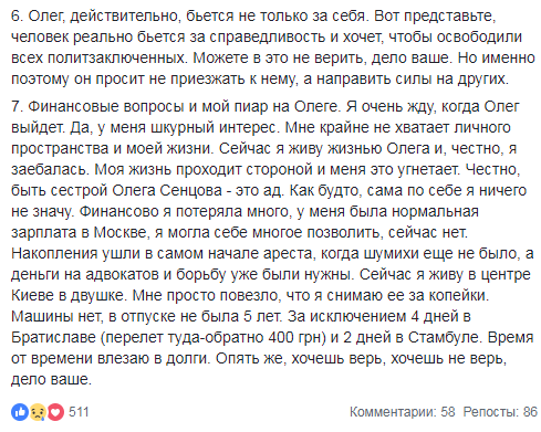 Сестра Сенцова рассказала о своем "шкурном интересе"