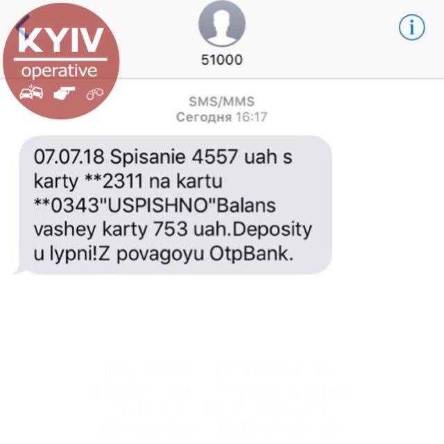 Дело в SMS: в Киев вернулись старые методы развода