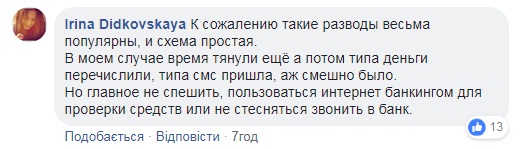 Справа в SMS: до Києва повернулися старі методи шахрайства