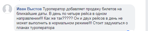 Добу сидять в аеропорту: Українці, що застрягли у Туреччині, розповіли про пережите пекло