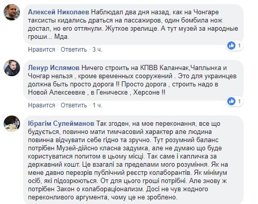 "Це ж жах": ідея з музеєм на кордоні Криму викликала конфлікт