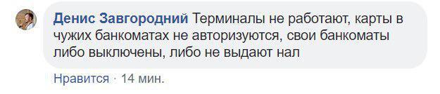 Расчет банковскими картами: украинцы столкнулись с глобальным сбоем