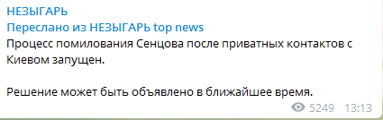 В РФ заявили о начале процесса освобождения Сенцова, адвокат подтвердил