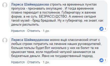 "Це ж жах": ідея з музеєм на кордоні Криму викликала конфлікт