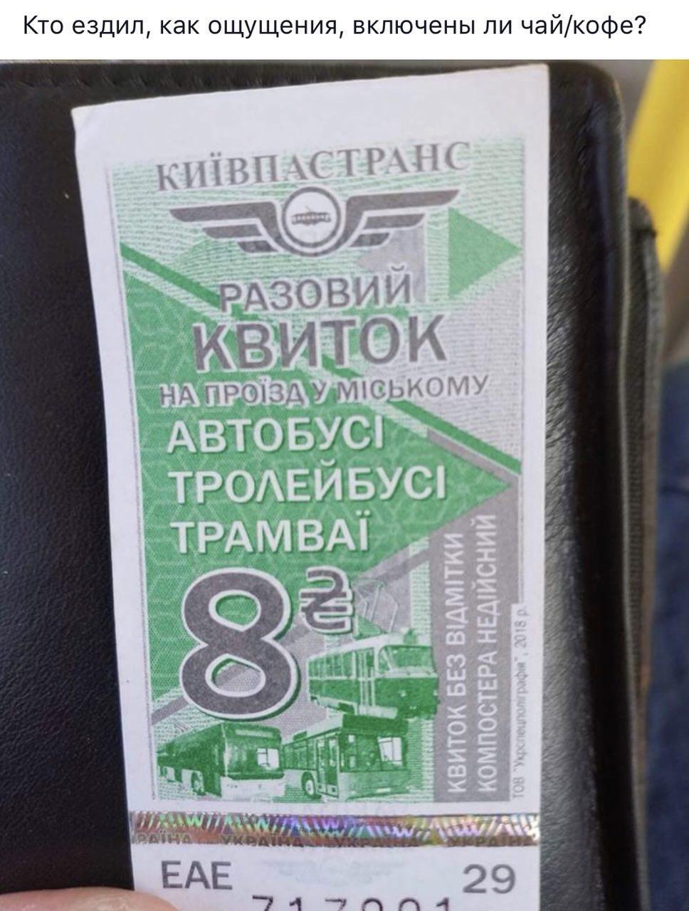 "Вместо доллара по восемь": киевляне высказались о повышении тарифов на проезд 