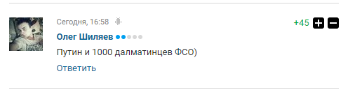 "Ряженные ФСО-шники": Путина высмеяли в сети из-за финала ЧМ-2018