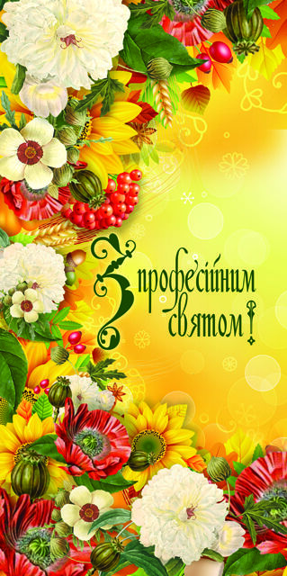 День бухгалтера 2018: привітання та листівки