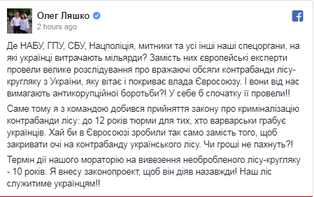 Вирубка лісу в Україні: Ляшко запропонував ввести вічний мораторій